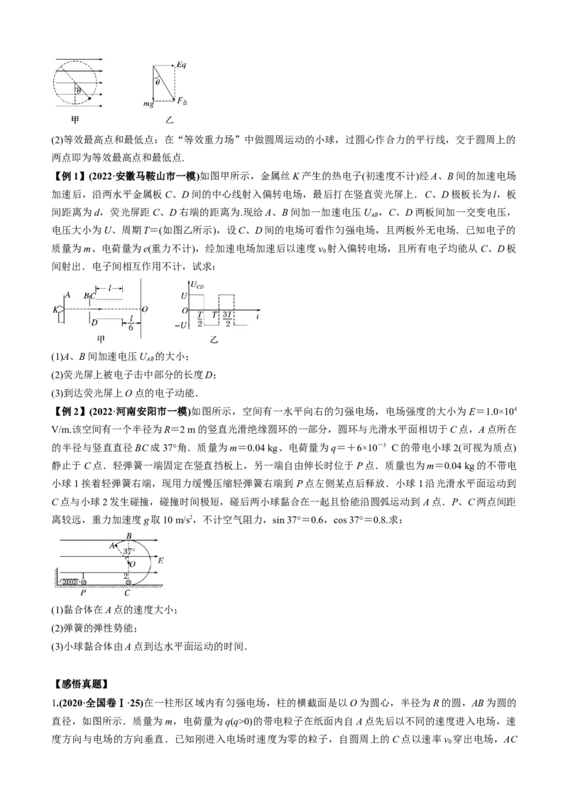 专题7.3电磁学计算题的命题视角（原卷版）_4.2025物理总复习_2023年新高复习资料_二轮复习_2023届高考物理二、三轮复习总攻略290387341