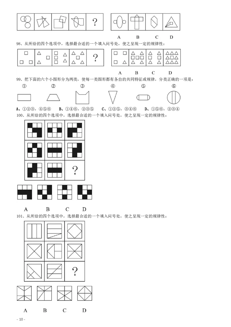 2014年0316浙江公务员考试《行测》真题（A卷）_34省+国考真题_34省考+国考pdf版推荐用这个版本_34省行测+申论真题pdf推荐用这个版本_浙江公务员考试真题pdf版_题目