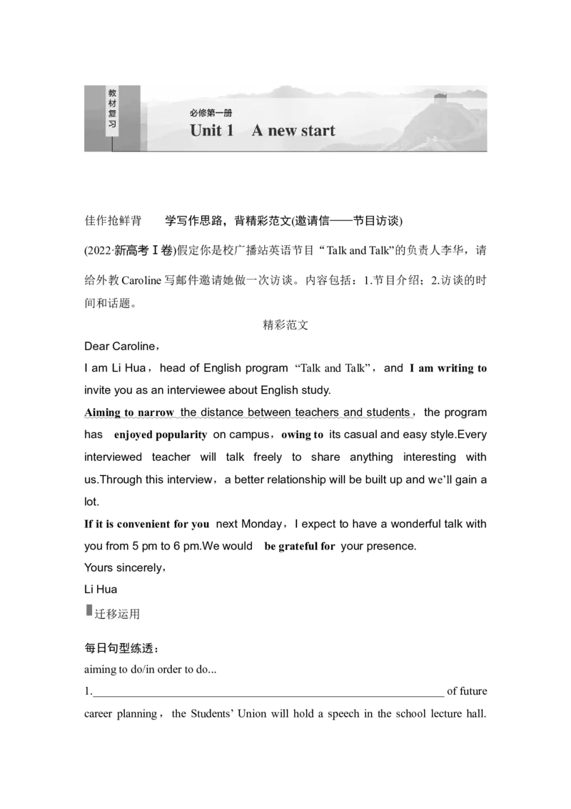 2025届高中英语一轮复习讲义：外研版()必修第一册Unit1Anewstart（学生版）_3.2025英语总复习_2025年新高考资料_一轮复习_2025届高中英语一轮复习课件+学案（完））