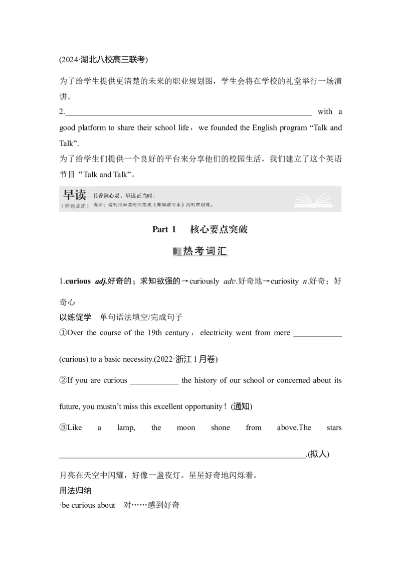 2025届高中英语一轮复习讲义：外研版()必修第一册Unit1Anewstart（学生版）_3.2025英语总复习_2025年新高考资料_一轮复习_2025届高中英语一轮复习课件+学案（完））