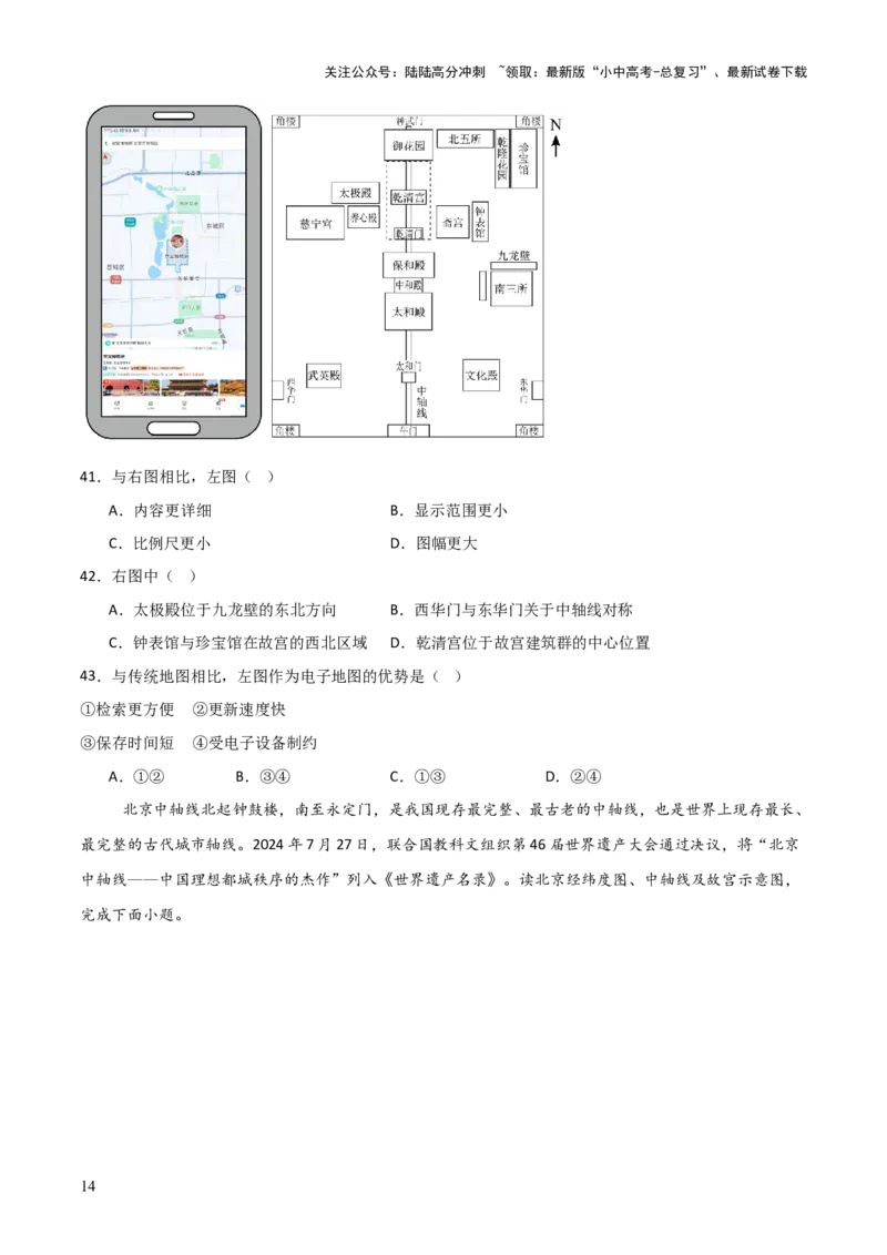 热点01北京中轴线申遗成功-2025中考地理热点&middot;重点&middot;难点专练（全国通用）_02中考总复习（2026版更新中）_09-地理-中考总复习_2025中考地理复习资料_热点专练
