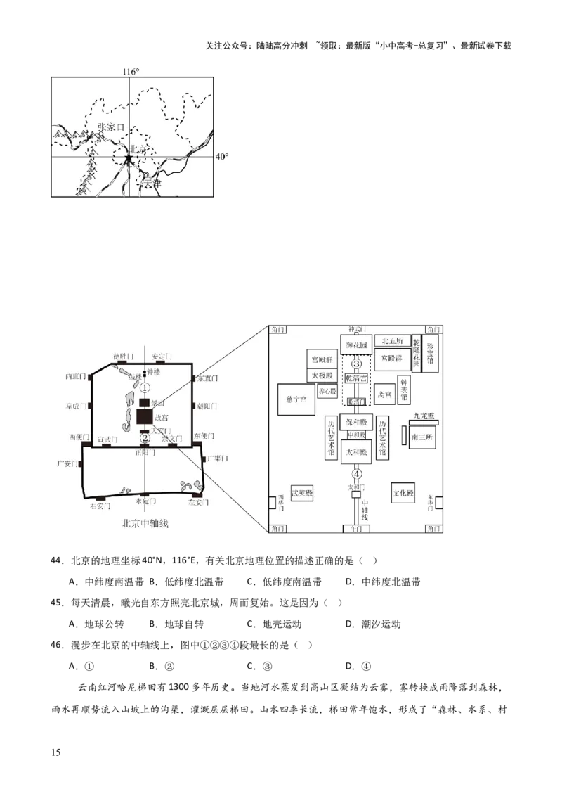 热点01北京中轴线申遗成功-2025中考地理热点&middot;重点&middot;难点专练（全国通用）_02中考总复习（2026版更新中）_09-地理-中考总复习_2025中考地理复习资料_热点专练