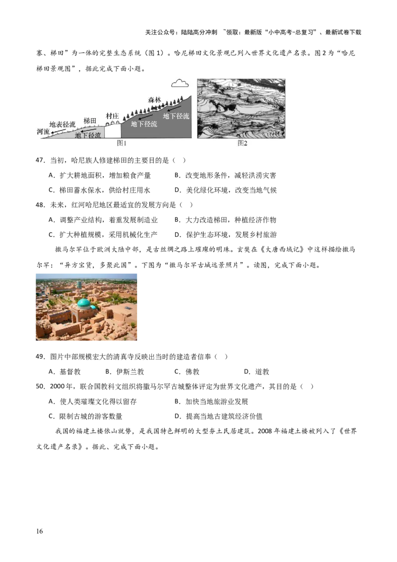热点01北京中轴线申遗成功-2025中考地理热点&middot;重点&middot;难点专练（全国通用）_02中考总复习（2026版更新中）_09-地理-中考总复习_2025中考地理复习资料_热点专练