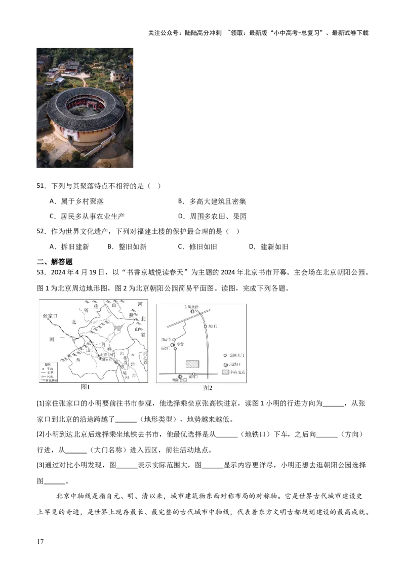 热点01北京中轴线申遗成功-2025中考地理热点&middot;重点&middot;难点专练（全国通用）_02中考总复习（2026版更新中）_09-地理-中考总复习_2025中考地理复习资料_热点专练
