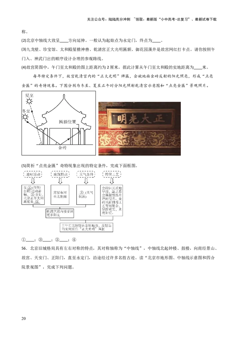 热点01北京中轴线申遗成功-2025中考地理热点&middot;重点&middot;难点专练（全国通用）_02中考总复习（2026版更新中）_09-地理-中考总复习_2025中考地理复习资料_热点专练