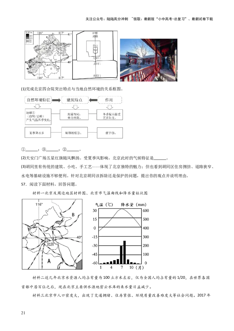 热点01北京中轴线申遗成功-2025中考地理热点&middot;重点&middot;难点专练（全国通用）_02中考总复习（2026版更新中）_09-地理-中考总复习_2025中考地理复习资料_热点专练
