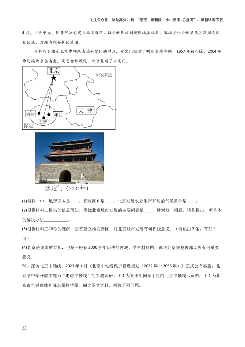 热点01北京中轴线申遗成功-2025中考地理热点&middot;重点&middot;难点专练（全国通用）_02中考总复习（2026版更新中）_09-地理-中考总复习_2025中考地理复习资料_热点专练