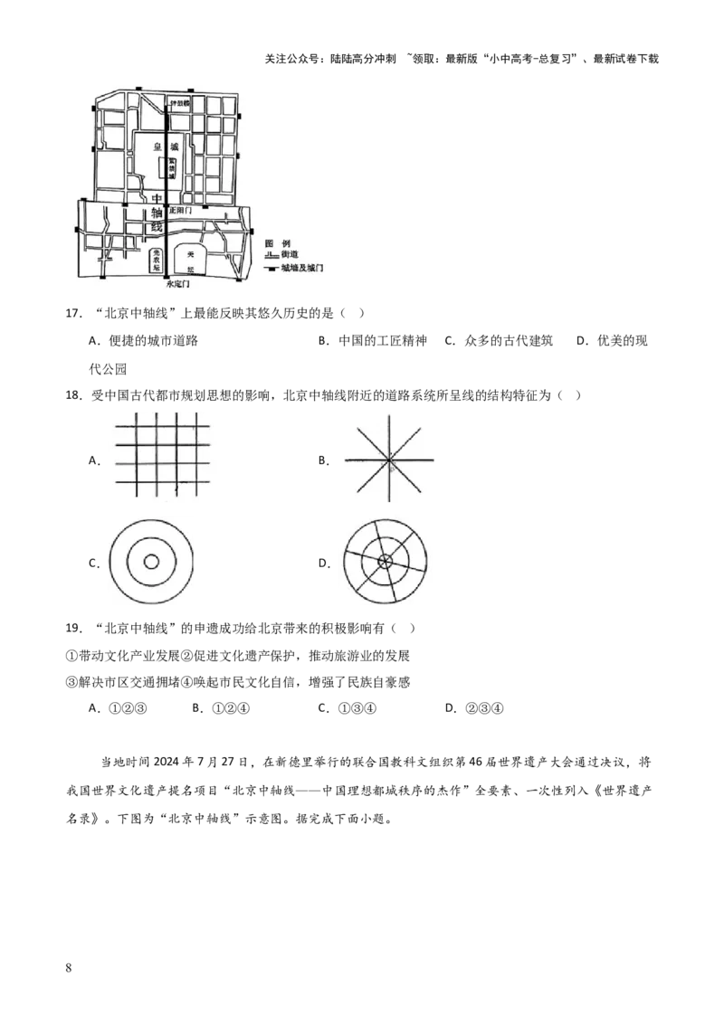 热点01北京中轴线申遗成功-2025中考地理热点&middot;重点&middot;难点专练（全国通用）_02中考总复习（2026版更新中）_09-地理-中考总复习_2025中考地理复习资料_热点专练