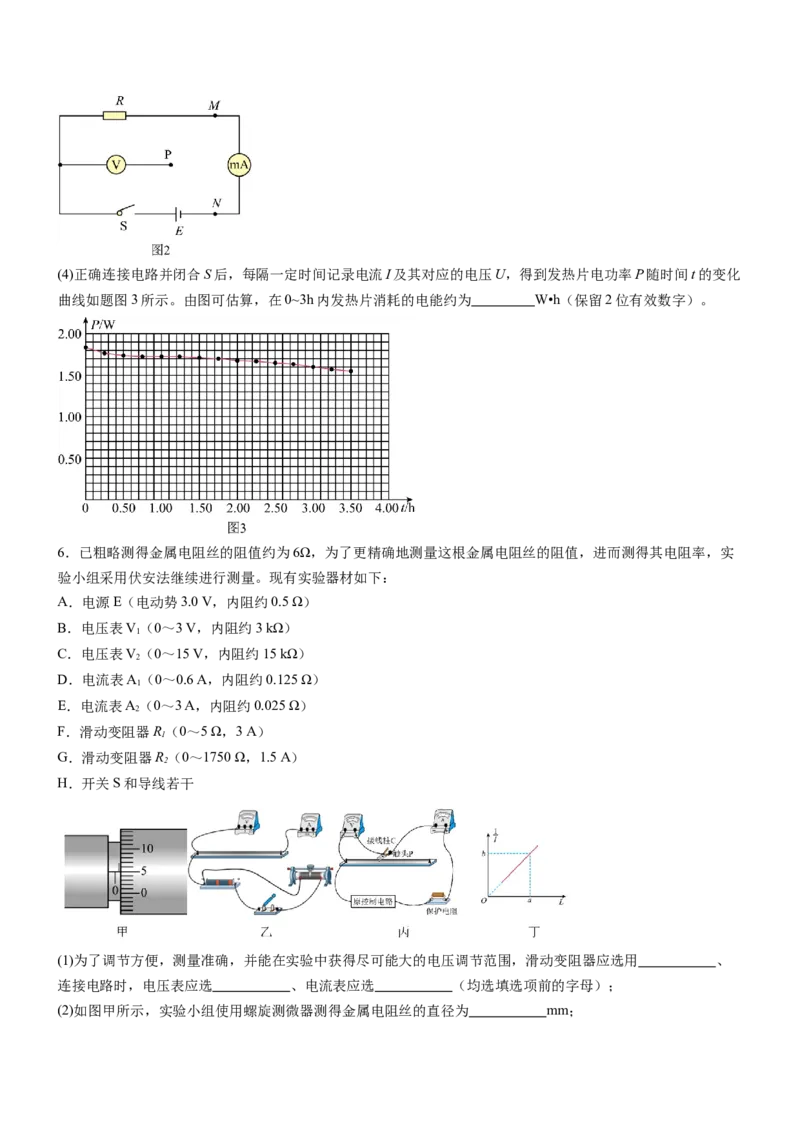 押全国卷23题：测导体的电阻率（原卷版）_4.2025物理总复习_2024年新高考资料_5.2024三轮冲刺_备战2024年高考物理临考题号押题（新高考通用）324057615