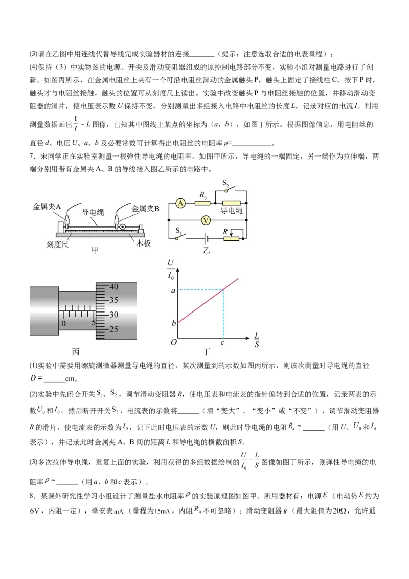 押全国卷23题：测导体的电阻率（原卷版）_4.2025物理总复习_2024年新高考资料_5.2024三轮冲刺_备战2024年高考物理临考题号押题（新高考通用）324057615