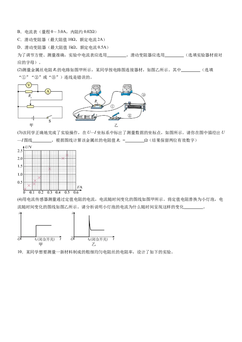 押全国卷23题：测导体的电阻率（原卷版）_4.2025物理总复习_2024年新高考资料_5.2024三轮冲刺_备战2024年高考物理临考题号押题（新高考通用）324057615