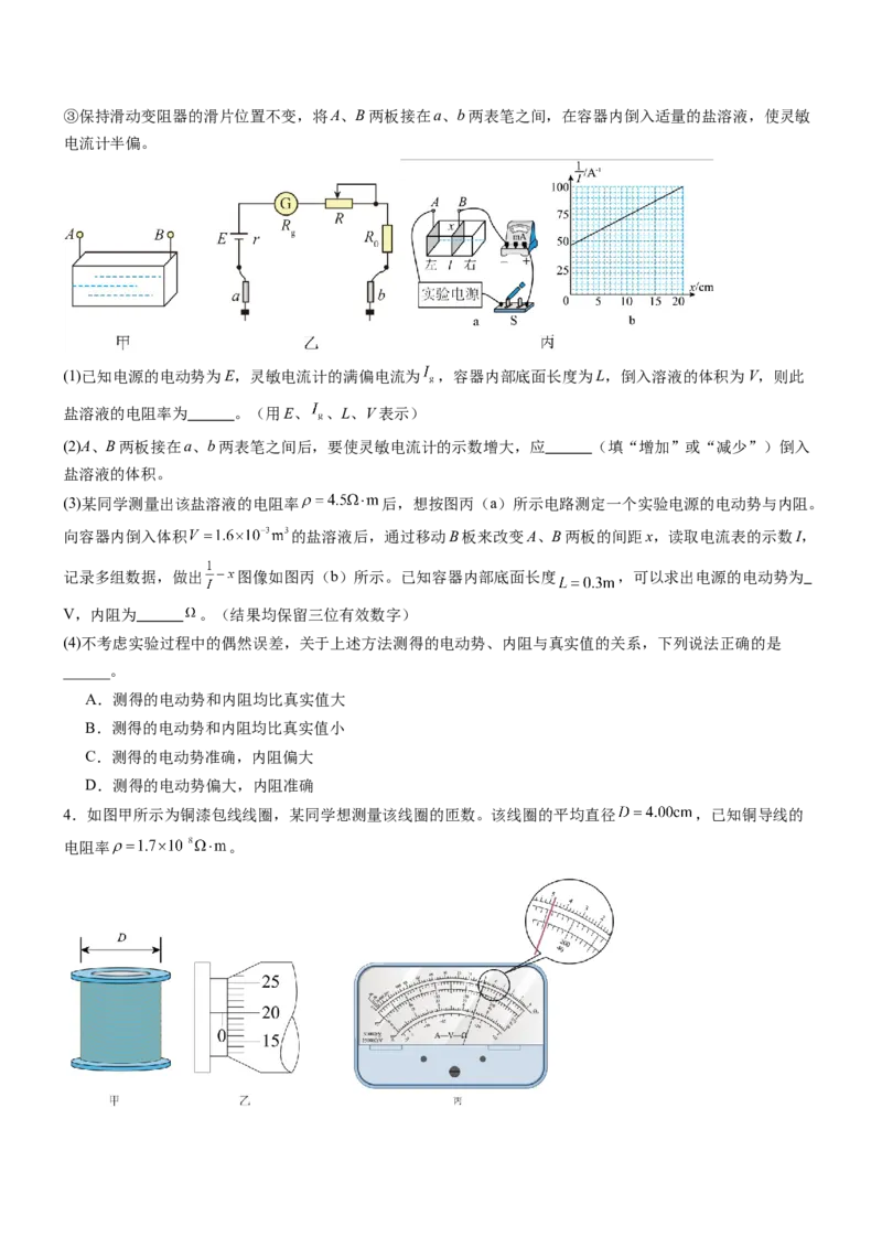 押全国卷23题：测导体的电阻率（原卷版）_4.2025物理总复习_2024年新高考资料_5.2024三轮冲刺_备战2024年高考物理临考题号押题（新高考通用）324057615