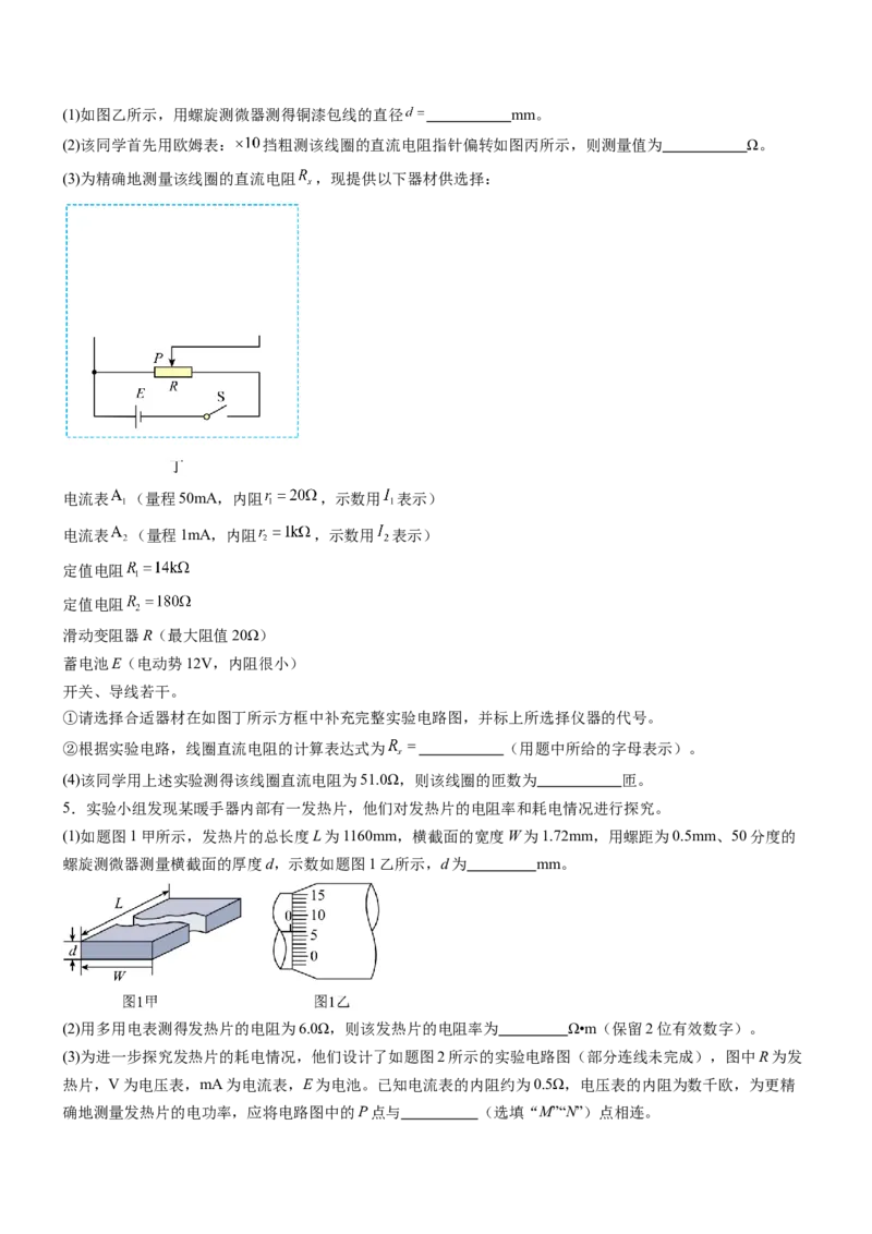 押全国卷23题：测导体的电阻率（原卷版）_4.2025物理总复习_2024年新高考资料_5.2024三轮冲刺_备战2024年高考物理临考题号押题（新高考通用）324057615