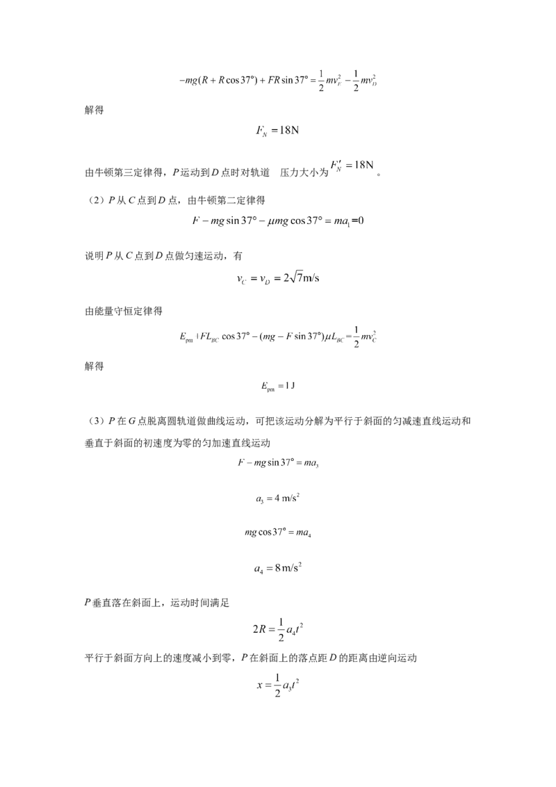 模型13竖直面内圆周运动的绳系小球模型（原卷版）--2024高考物理二轮复习80模型最新模拟题专项训练_4.2025物理总复习_2024年新高考资料_2.2024二轮复习