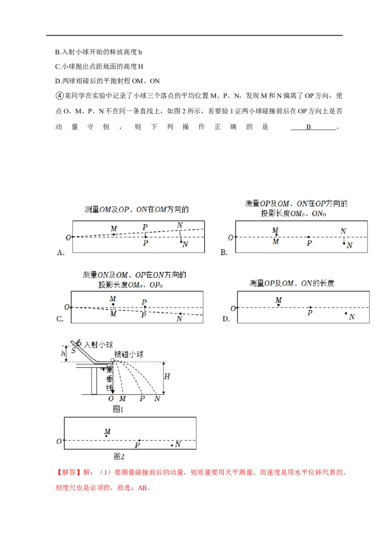 第46讲验证动量守恒的四种实验方案及数据处理方法（解析版）_4.2025物理总复习_2023年新高复习资料_专项复习_2023届高三物理高考复习101微专题模型精讲精练