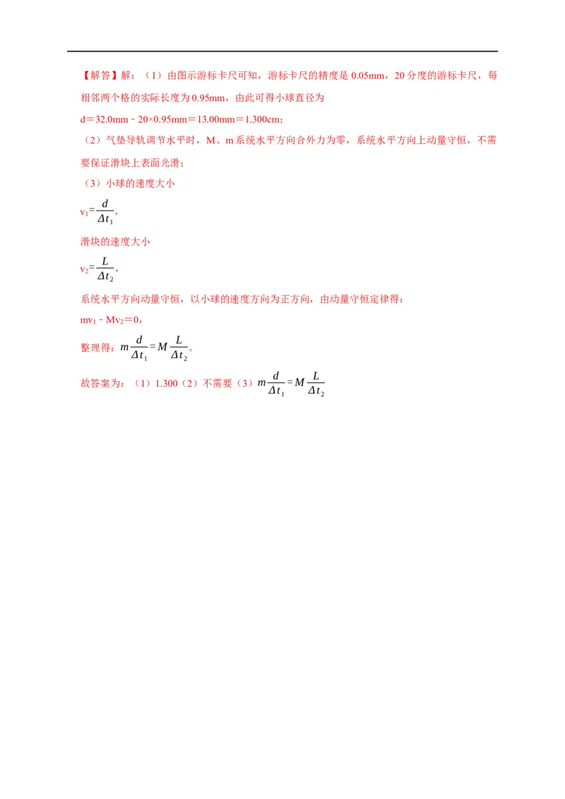 第46讲验证动量守恒的四种实验方案及数据处理方法（解析版）_4.2025物理总复习_2023年新高复习资料_专项复习_2023届高三物理高考复习101微专题模型精讲精练
