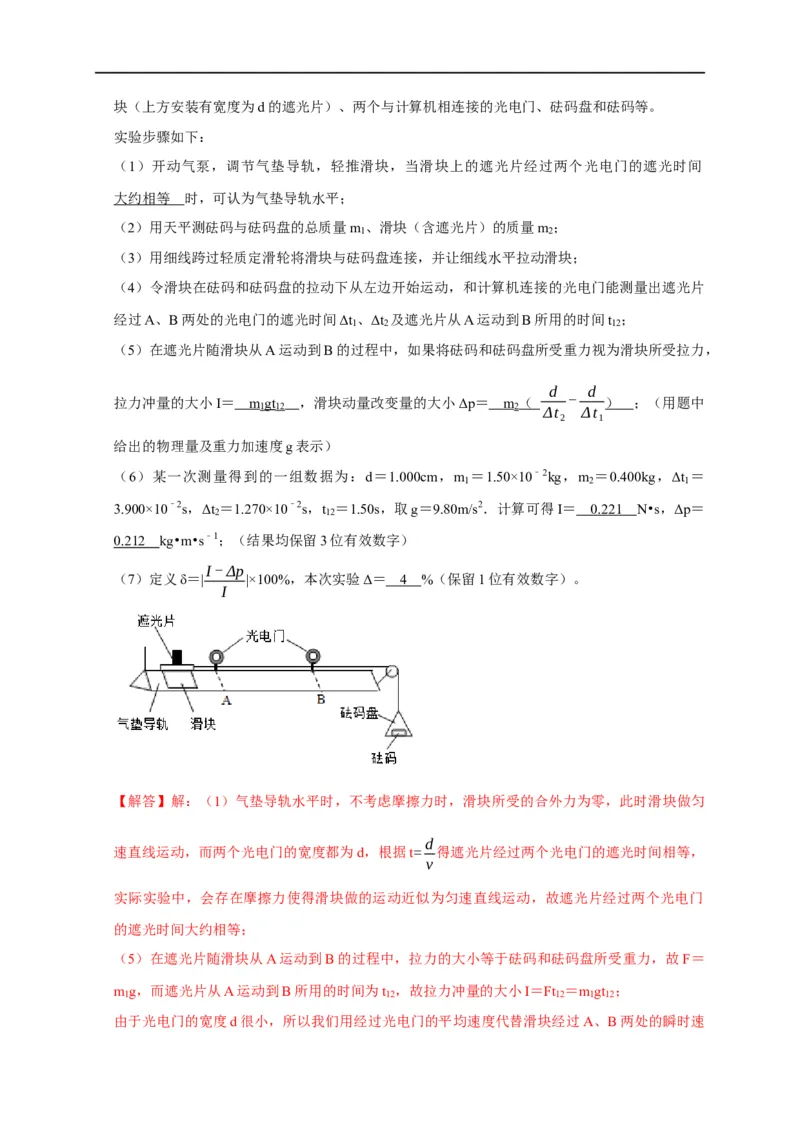 第46讲验证动量守恒的四种实验方案及数据处理方法（解析版）_4.2025物理总复习_2023年新高复习资料_专项复习_2023届高三物理高考复习101微专题模型精讲精练