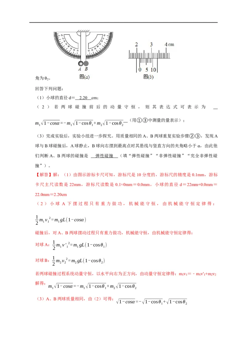 第46讲验证动量守恒的四种实验方案及数据处理方法（解析版）_4.2025物理总复习_2023年新高复习资料_专项复习_2023届高三物理高考复习101微专题模型精讲精练