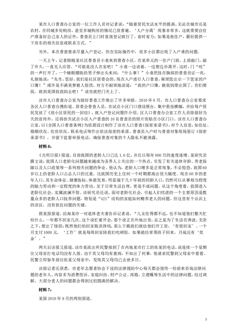 2011年424公务员联考《申论》卷及参考答案（福建、广西、四川、江苏、辽宁、天津、海南、江西、湖南、湖北、山西、黑龙江、贵州、重庆、陕西、云南、山东）_34省+国考真题_983