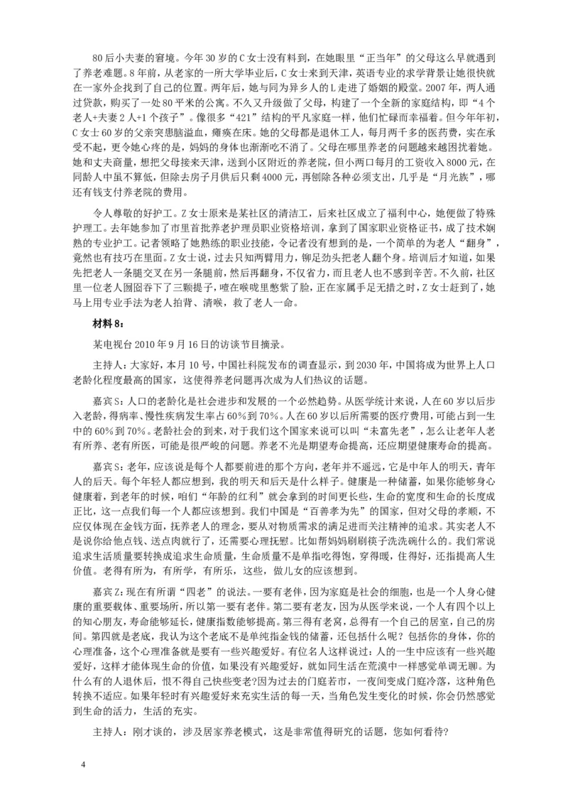 2011年424公务员联考《申论》卷及参考答案（福建、广西、四川、江苏、辽宁、天津、海南、江西、湖南、湖北、山西、黑龙江、贵州、重庆、陕西、云南、山东）_34省+国考真题_983