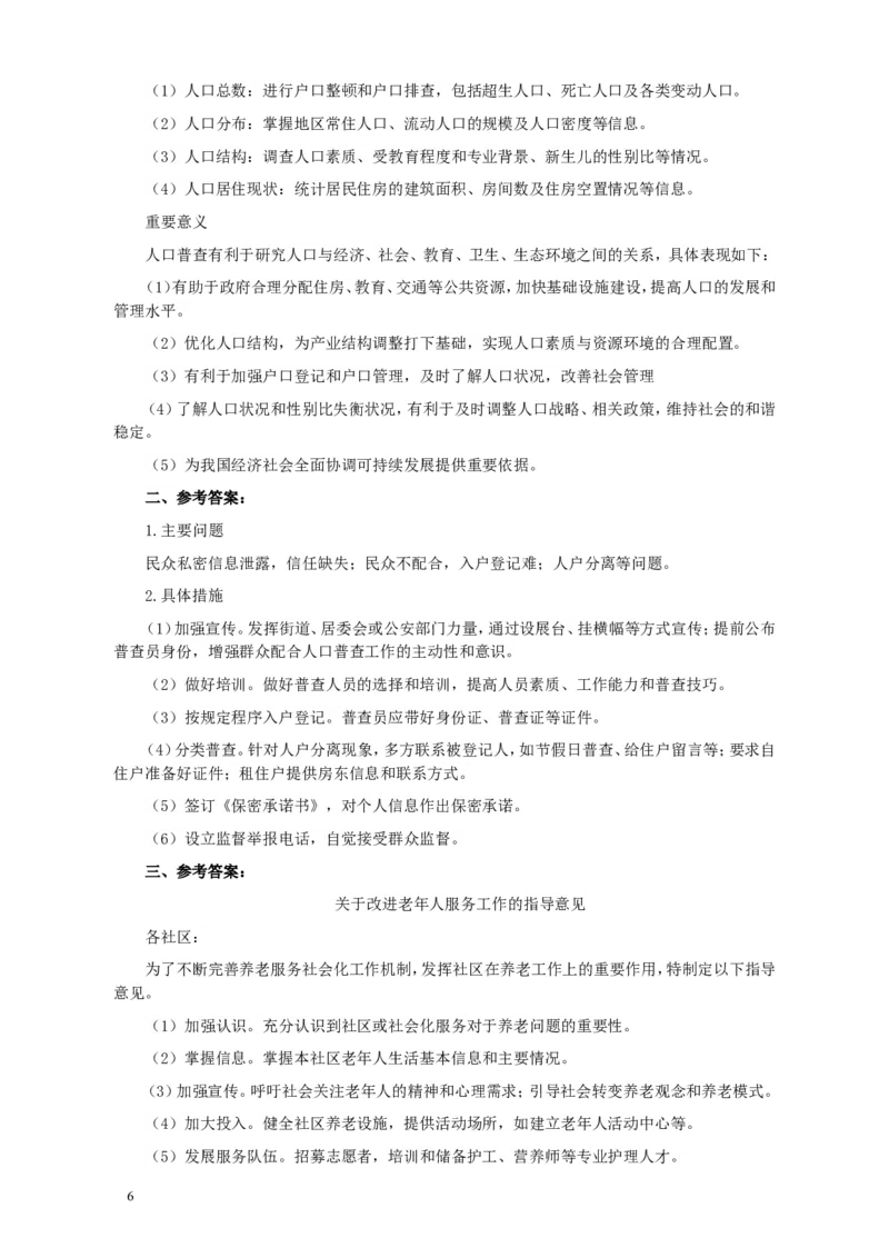 2011年424公务员联考《申论》卷及参考答案（福建、广西、四川、江苏、辽宁、天津、海南、江西、湖南、湖北、山西、黑龙江、贵州、重庆、陕西、云南、山东）_34省+国考真题_983