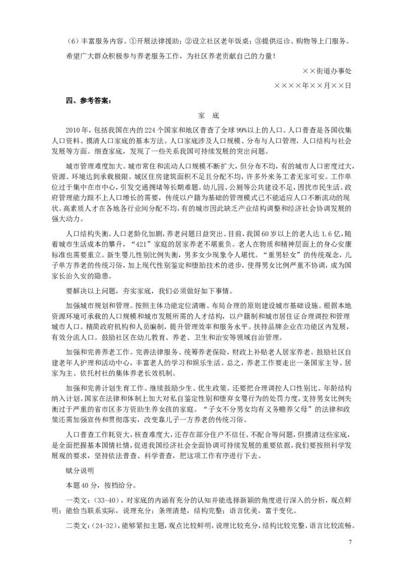 2011年424公务员联考《申论》卷及参考答案（福建、广西、四川、江苏、辽宁、天津、海南、江西、湖南、湖北、山西、黑龙江、贵州、重庆、陕西、云南、山东）_34省+国考真题_983