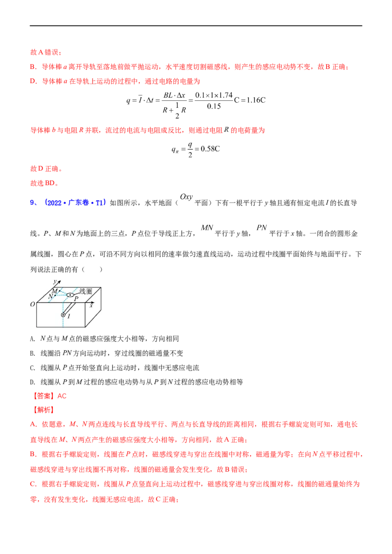 专题4.2电磁感应（练）-2023年高考物理二轮复习讲练测（新高考专用）（解析版）_4.2025物理总复习_2023年新高复习资料_二轮复习_2023年高考物理二轮复习讲练测（新高考专用）