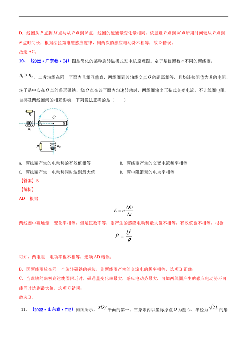 专题4.2电磁感应（练）-2023年高考物理二轮复习讲练测（新高考专用）（解析版）_4.2025物理总复习_2023年新高复习资料_二轮复习_2023年高考物理二轮复习讲练测（新高考专用）