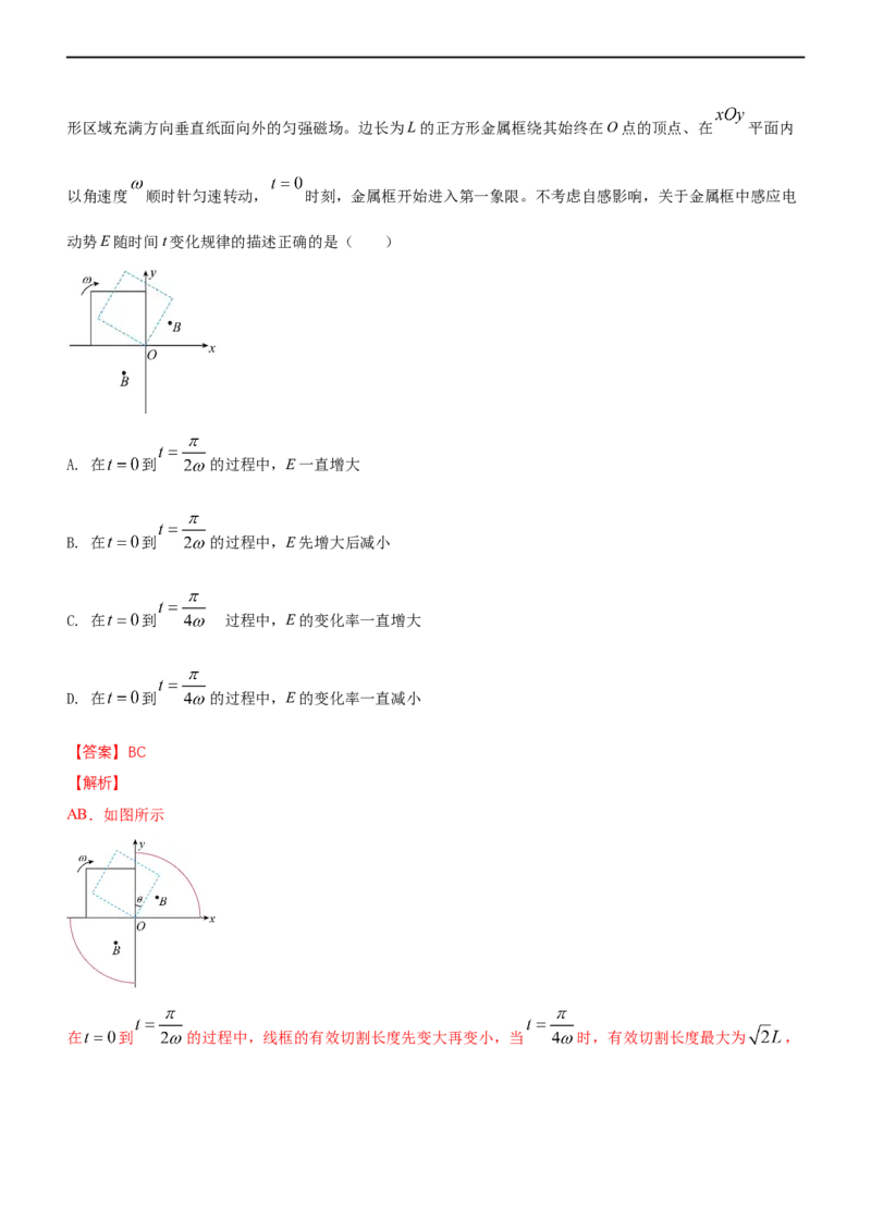 专题4.2电磁感应（练）-2023年高考物理二轮复习讲练测（新高考专用）（解析版）_4.2025物理总复习_2023年新高复习资料_二轮复习_2023年高考物理二轮复习讲练测（新高考专用）