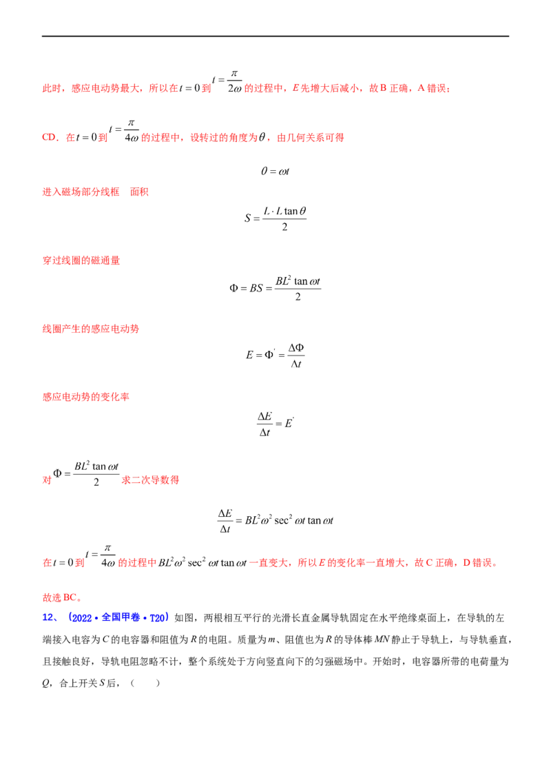 专题4.2电磁感应（练）-2023年高考物理二轮复习讲练测（新高考专用）（解析版）_4.2025物理总复习_2023年新高复习资料_二轮复习_2023年高考物理二轮复习讲练测（新高考专用）