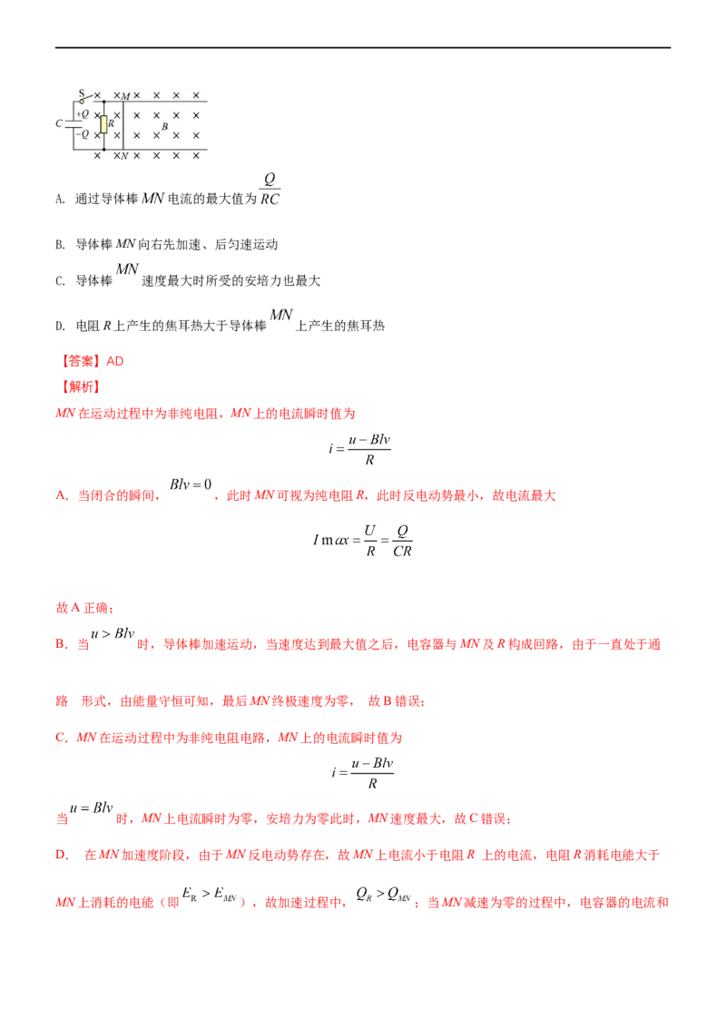 专题4.2电磁感应（练）-2023年高考物理二轮复习讲练测（新高考专用）（解析版）_4.2025物理总复习_2023年新高复习资料_二轮复习_2023年高考物理二轮复习讲练测（新高考专用）