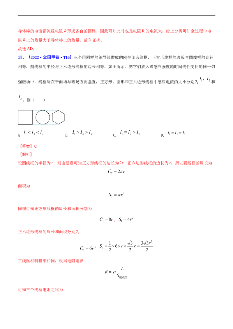 专题4.2电磁感应（练）-2023年高考物理二轮复习讲练测（新高考专用）（解析版）_4.2025物理总复习_2023年新高复习资料_二轮复习_2023年高考物理二轮复习讲练测（新高考专用）