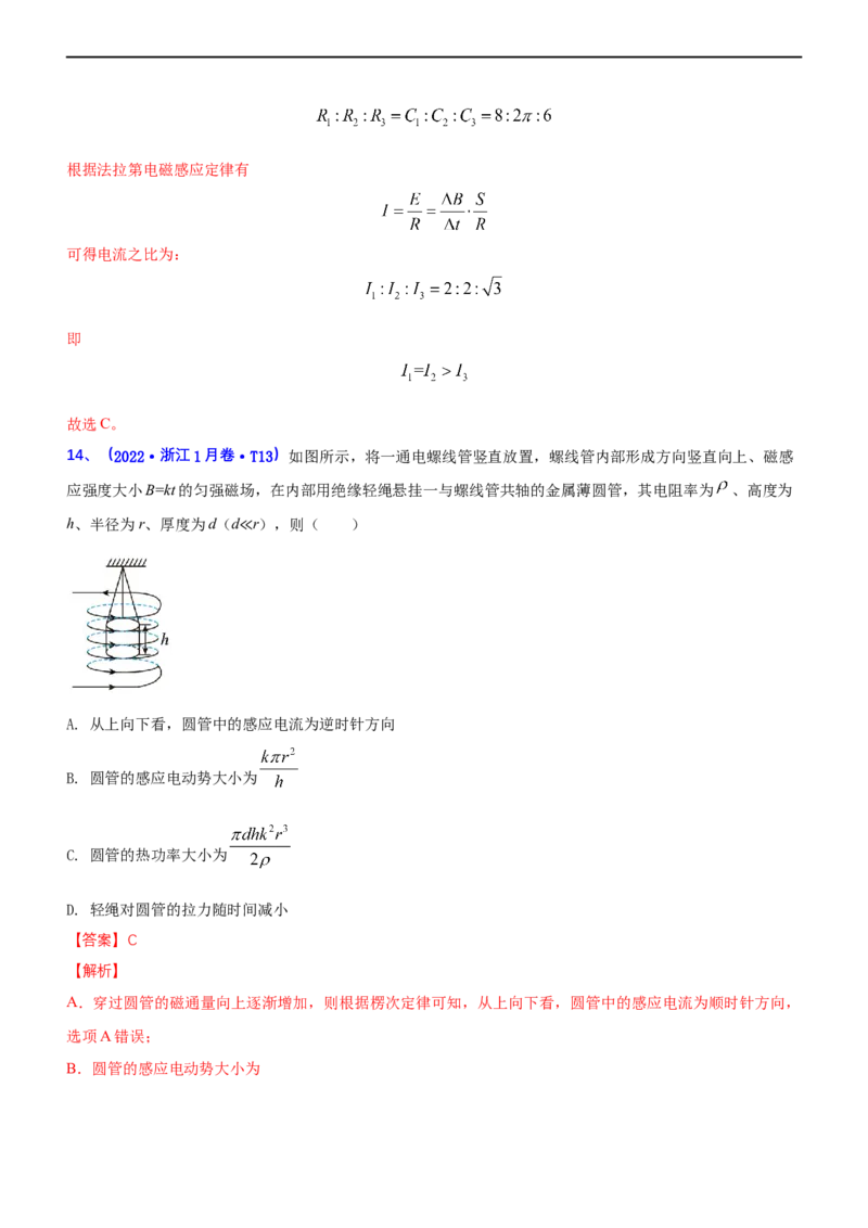 专题4.2电磁感应（练）-2023年高考物理二轮复习讲练测（新高考专用）（解析版）_4.2025物理总复习_2023年新高复习资料_二轮复习_2023年高考物理二轮复习讲练测（新高考专用）