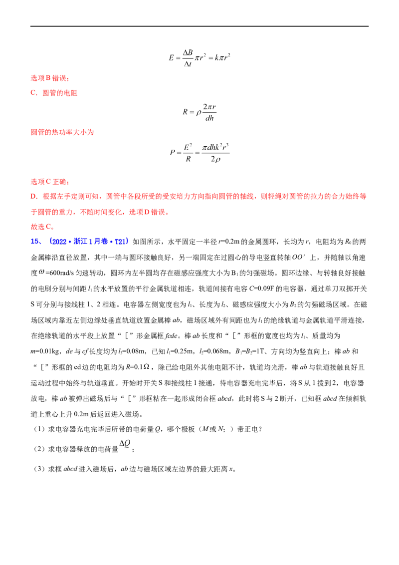 专题4.2电磁感应（练）-2023年高考物理二轮复习讲练测（新高考专用）（解析版）_4.2025物理总复习_2023年新高复习资料_二轮复习_2023年高考物理二轮复习讲练测（新高考专用）