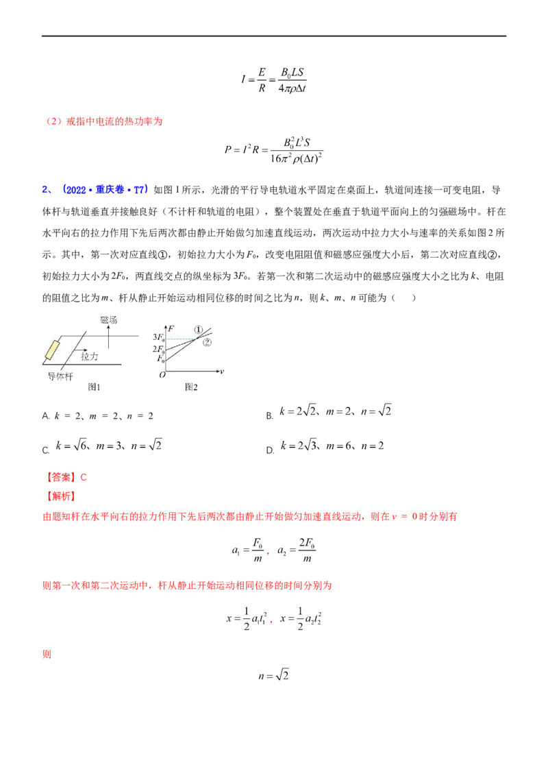 专题4.2电磁感应（练）-2023年高考物理二轮复习讲练测（新高考专用）（解析版）_4.2025物理总复习_2023年新高复习资料_二轮复习_2023年高考物理二轮复习讲练测（新高考专用）