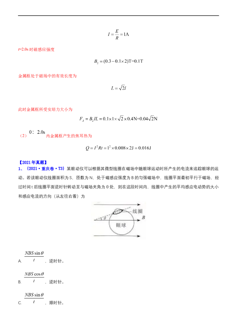 专题4.2电磁感应（练）-2023年高考物理二轮复习讲练测（新高考专用）（解析版）_4.2025物理总复习_2023年新高复习资料_二轮复习_2023年高考物理二轮复习讲练测（新高考专用）