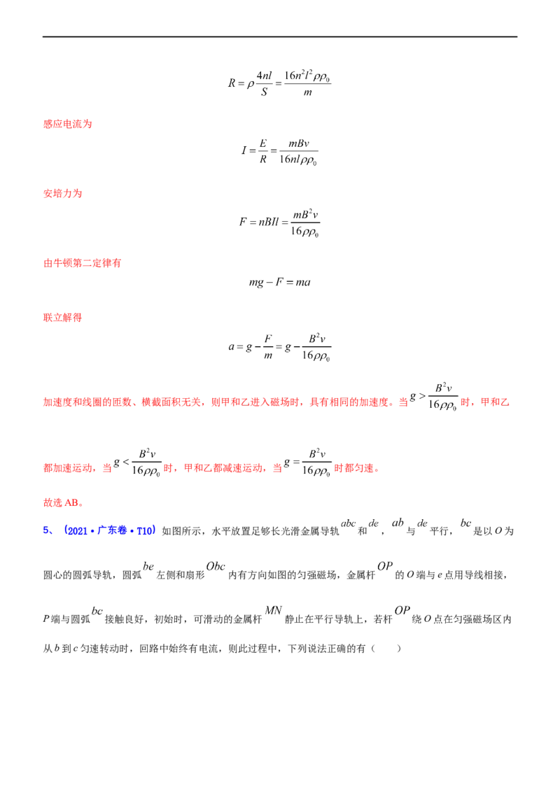 专题4.2电磁感应（练）-2023年高考物理二轮复习讲练测（新高考专用）（解析版）_4.2025物理总复习_2023年新高复习资料_二轮复习_2023年高考物理二轮复习讲练测（新高考专用）