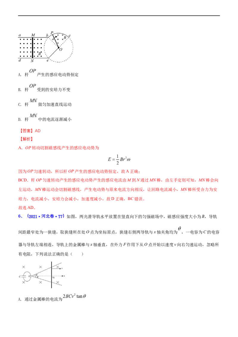 专题4.2电磁感应（练）-2023年高考物理二轮复习讲练测（新高考专用）（解析版）_4.2025物理总复习_2023年新高复习资料_二轮复习_2023年高考物理二轮复习讲练测（新高考专用）