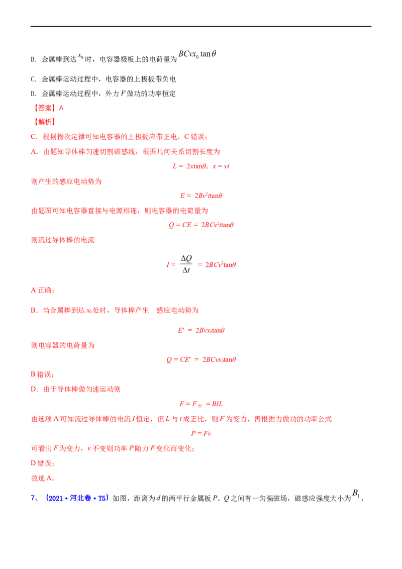 专题4.2电磁感应（练）-2023年高考物理二轮复习讲练测（新高考专用）（解析版）_4.2025物理总复习_2023年新高复习资料_二轮复习_2023年高考物理二轮复习讲练测（新高考专用）