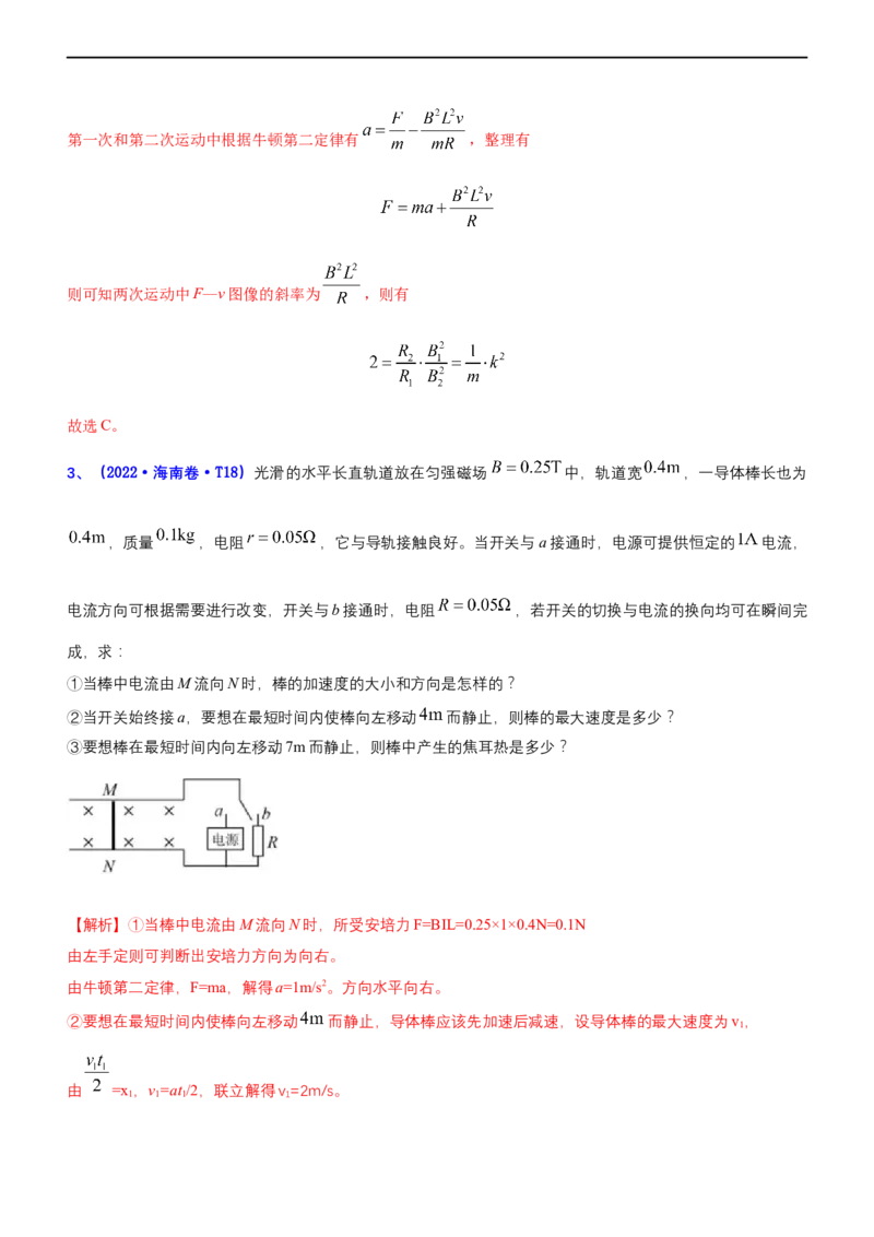 专题4.2电磁感应（练）-2023年高考物理二轮复习讲练测（新高考专用）（解析版）_4.2025物理总复习_2023年新高复习资料_二轮复习_2023年高考物理二轮复习讲练测（新高考专用）