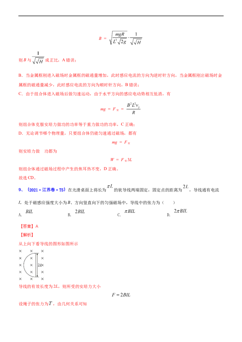 专题4.2电磁感应（练）-2023年高考物理二轮复习讲练测（新高考专用）（解析版）_4.2025物理总复习_2023年新高复习资料_二轮复习_2023年高考物理二轮复习讲练测（新高考专用）