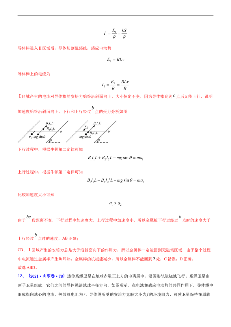 专题4.2电磁感应（练）-2023年高考物理二轮复习讲练测（新高考专用）（解析版）_4.2025物理总复习_2023年新高复习资料_二轮复习_2023年高考物理二轮复习讲练测（新高考专用）