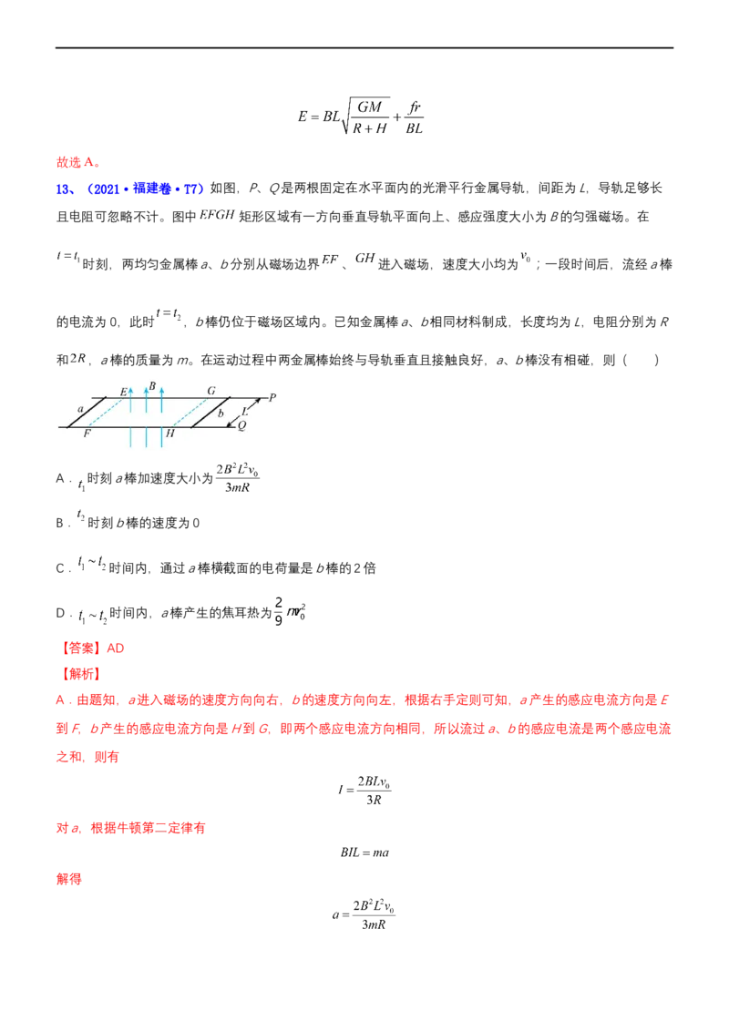专题4.2电磁感应（练）-2023年高考物理二轮复习讲练测（新高考专用）（解析版）_4.2025物理总复习_2023年新高复习资料_二轮复习_2023年高考物理二轮复习讲练测（新高考专用）