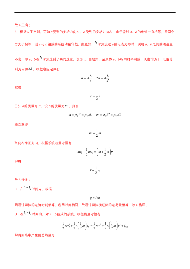 专题4.2电磁感应（练）-2023年高考物理二轮复习讲练测（新高考专用）（解析版）_4.2025物理总复习_2023年新高复习资料_二轮复习_2023年高考物理二轮复习讲练测（新高考专用）