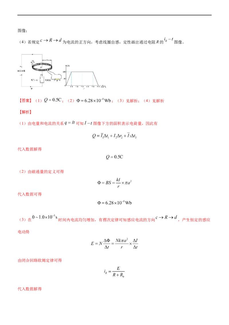 专题4.2电磁感应（练）-2023年高考物理二轮复习讲练测（新高考专用）（解析版）_4.2025物理总复习_2023年新高复习资料_二轮复习_2023年高考物理二轮复习讲练测（新高考专用）