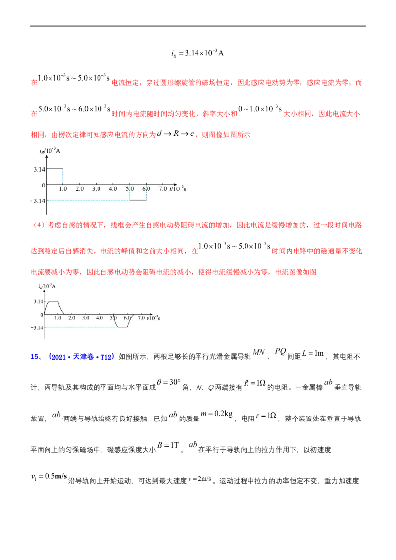 专题4.2电磁感应（练）-2023年高考物理二轮复习讲练测（新高考专用）（解析版）_4.2025物理总复习_2023年新高复习资料_二轮复习_2023年高考物理二轮复习讲练测（新高考专用）