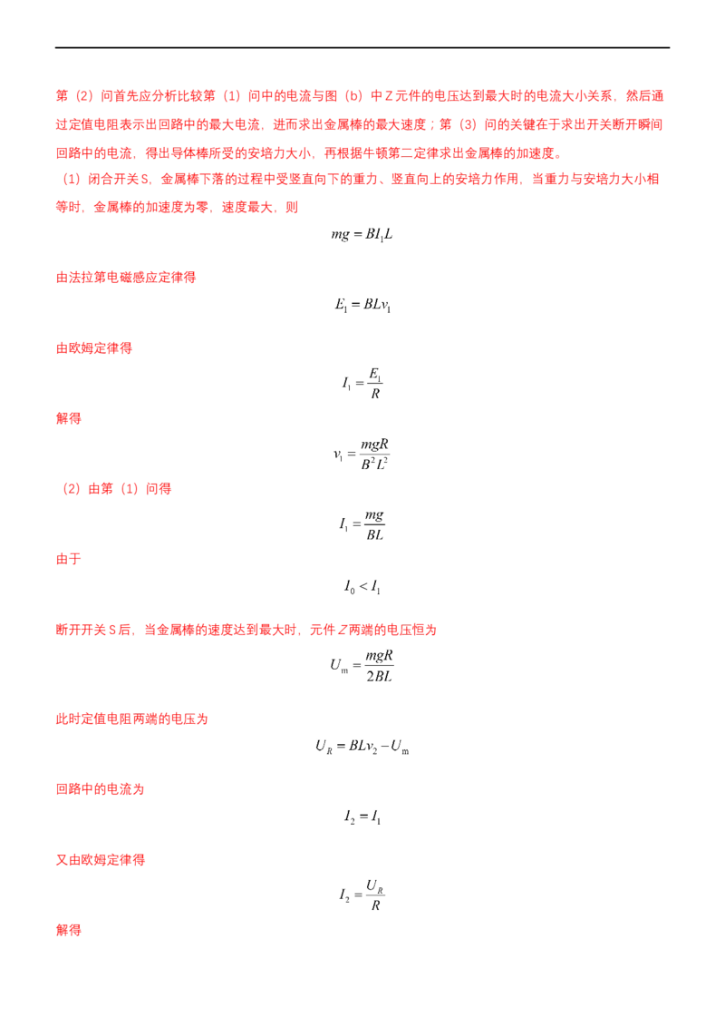 专题4.2电磁感应（练）-2023年高考物理二轮复习讲练测（新高考专用）（解析版）_4.2025物理总复习_2023年新高复习资料_二轮复习_2023年高考物理二轮复习讲练测（新高考专用）