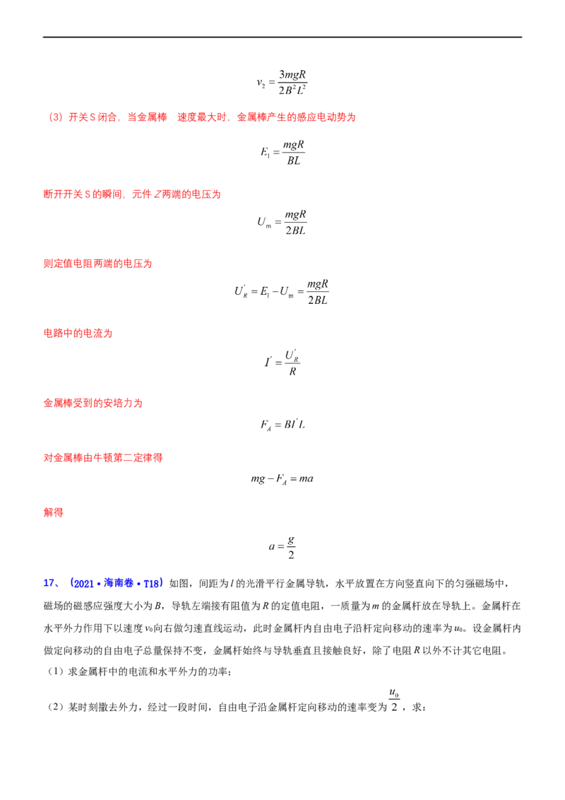 专题4.2电磁感应（练）-2023年高考物理二轮复习讲练测（新高考专用）（解析版）_4.2025物理总复习_2023年新高复习资料_二轮复习_2023年高考物理二轮复习讲练测（新高考专用）