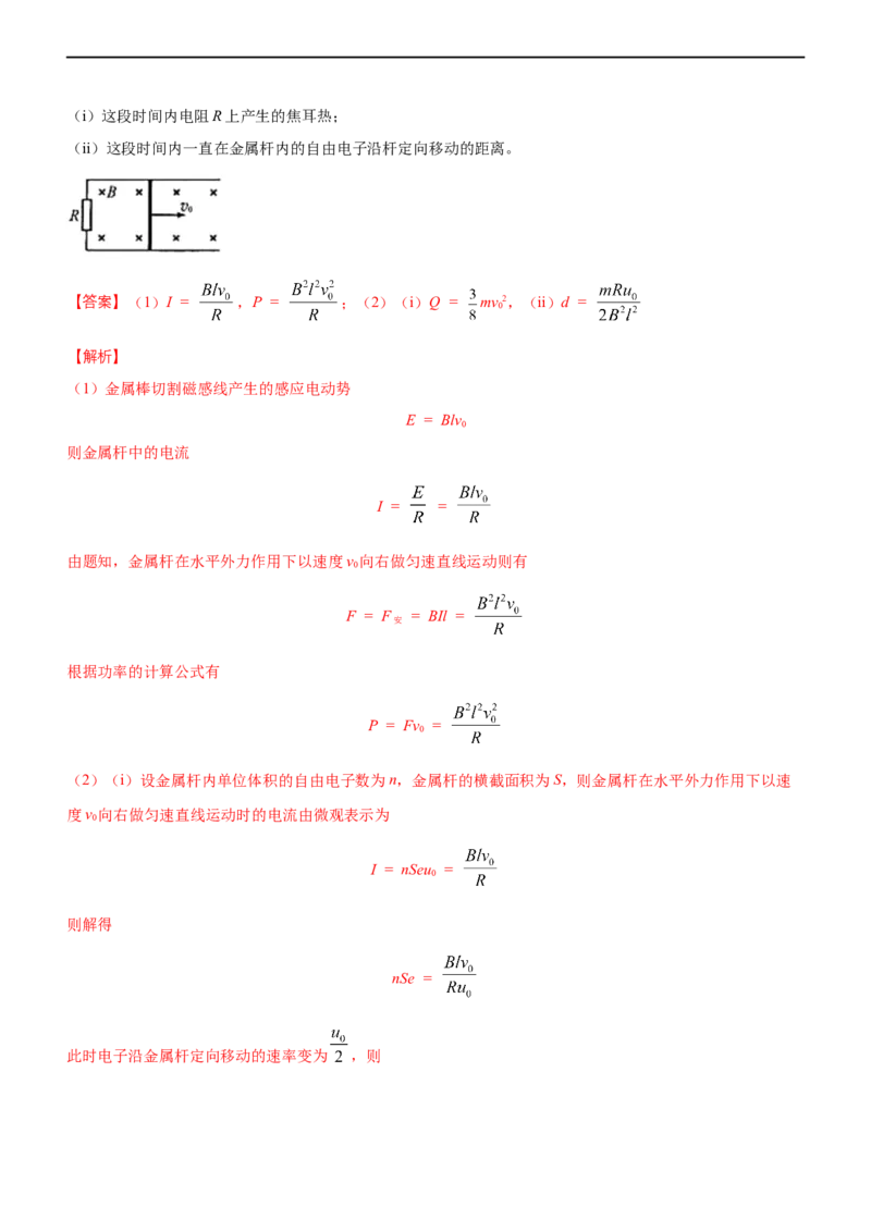 专题4.2电磁感应（练）-2023年高考物理二轮复习讲练测（新高考专用）（解析版）_4.2025物理总复习_2023年新高复习资料_二轮复习_2023年高考物理二轮复习讲练测（新高考专用）
