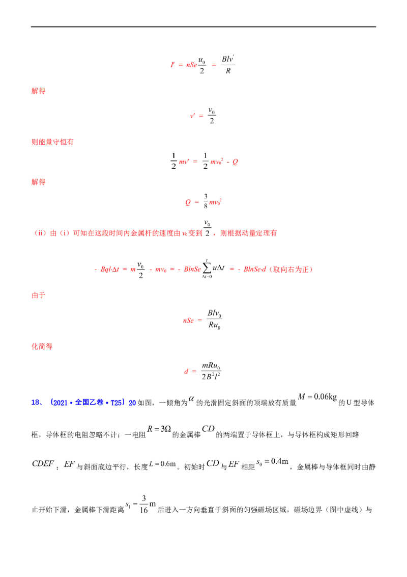 专题4.2电磁感应（练）-2023年高考物理二轮复习讲练测（新高考专用）（解析版）_4.2025物理总复习_2023年新高复习资料_二轮复习_2023年高考物理二轮复习讲练测（新高考专用）